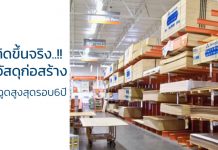 วัสดุก่อสร้าง