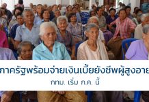 เบี้ยยังชีพผู้สูงอายุ