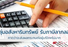 ภาษีลาภลอย