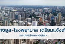 ใจกลางกรุงเทพ