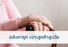 บ้านผู้สูงอายุ