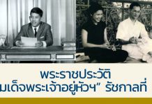 พระราชประวัติ