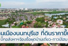 นนทบุรี