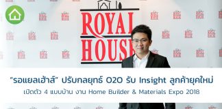 รอแยลเฮ้าส์