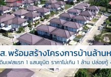 บ้านล้านหลัง