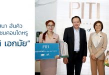 ปีติ เอกมัย