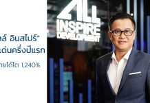 ออลล์ อินสไปร์