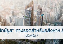 มิกซ์ยูส