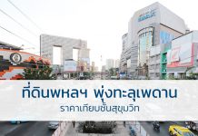 พหลโยธิน