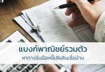 สินเชื่ออสังหา