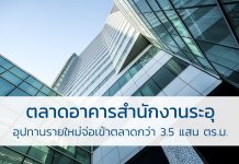 อาคารสำนักงาน