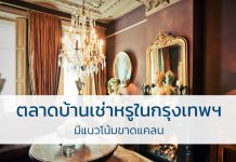 คอนโดให้เช่า