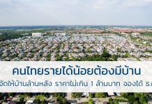 โครงการบ้านล้านหลัง