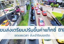 ค่าบริการแท็กซี่