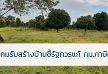 ภาษีที่ดิน