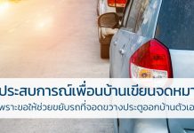 เพื่อนบ้าน