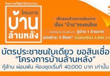 โครงการบ้านล้านหลัง