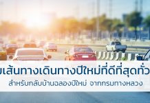 กรมทางหลวง