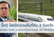 เวนคืนที่ดิน