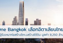 One Bangkok