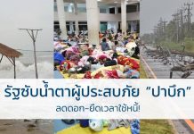 ผู้ประสบภัย