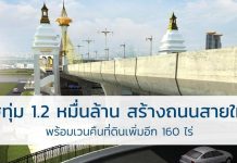 เวนคืนที่ดิน