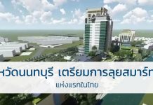 จังหวัดนนทบุรี