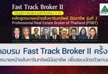 ตัวแทนนายหน้า