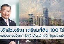 เจ้าสัวเจริญ