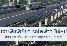 รถไฟฟ้า