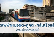 รถไฟฟ้าหมอชิต-คูคต ใกล้เสร็จแล้ว พร้อมนั่งฟรีภายในปีนี้ รถไฟฟ้า