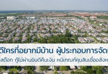 อยากมีบ้าน