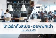 สำนักงานให้เช่า