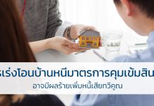 โอนบ้าน