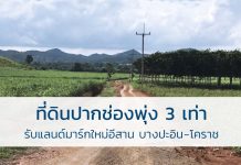 ที่ดินปากช่อง