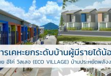 ผู้มีรายได้น้อย