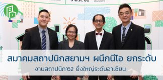 งานสถาปนิก