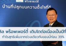 ลลิล พร็อพเพอร์ตี้