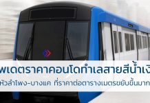 สายสีน้ำเงิน