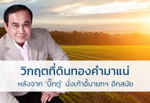 บิ๊กตู่