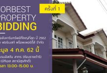 ประมูลอสังหา