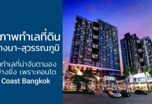 The Coast Bangkok