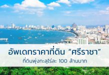 ศรีราชา