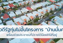 บ้านมั่นคง