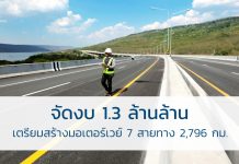 มอเตอร์เวย์