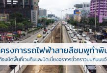 โครงการรถไฟฟ้าสายสีชมพูทำพิษ จำเป็นต้องปิดพื้นที่เวนคืนและปิดเบี่ยงจราจรชั่วคราวบนถนนแจ้งวัฒนะ โครงการรถไฟฟ้าสายสีชมพู