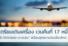 เวนคืนที่ดิน