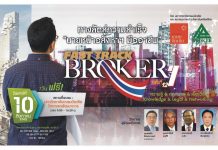 นายหน้า