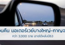 รอกันยาวๆ ค่าเวนคืน มอเตอร์เวย์บางใหญ่-กาญจนบุรี กว่า 3,000 ราย อาจจะได้หลังปี63 ค่าเวนคืน