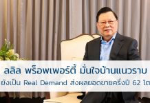 ลลิล พร็อพเพอร์ตี้